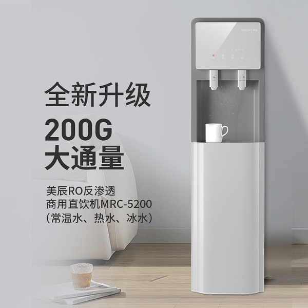 商用三温一体直饮机MRC-5200
