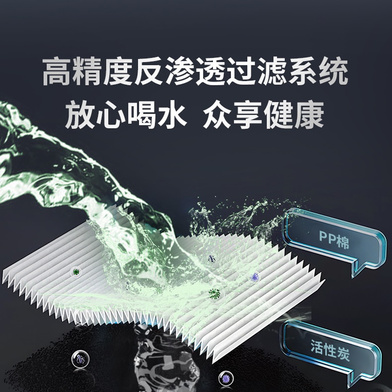 RO反渗透直饮水机的净水流程与优势